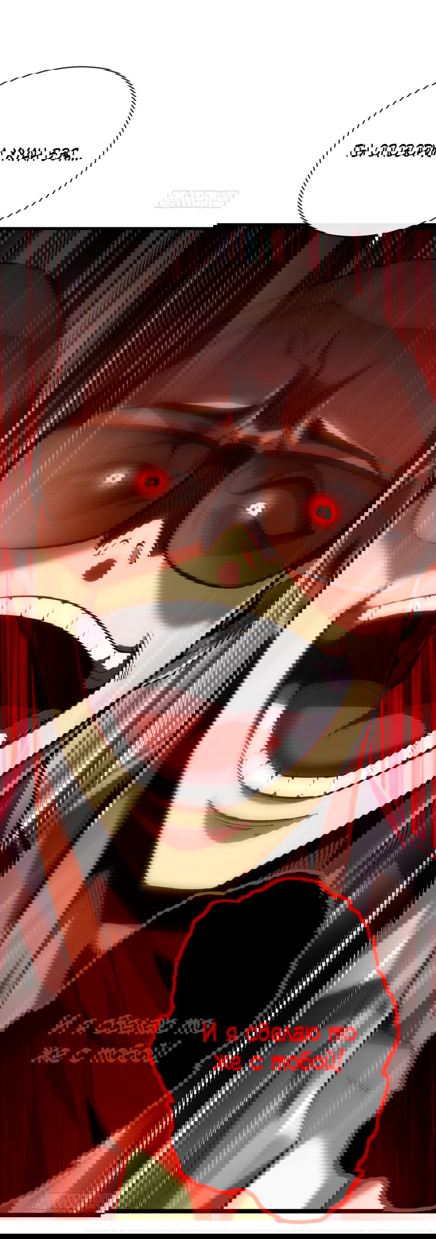 Манга Я стал Повелителем Судьбы! - Глава 20 Страница 34