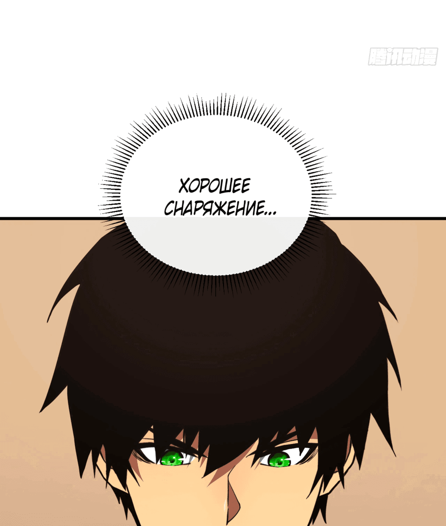 Манга Я стал Повелителем Судьбы! - Глава 20 Страница 4