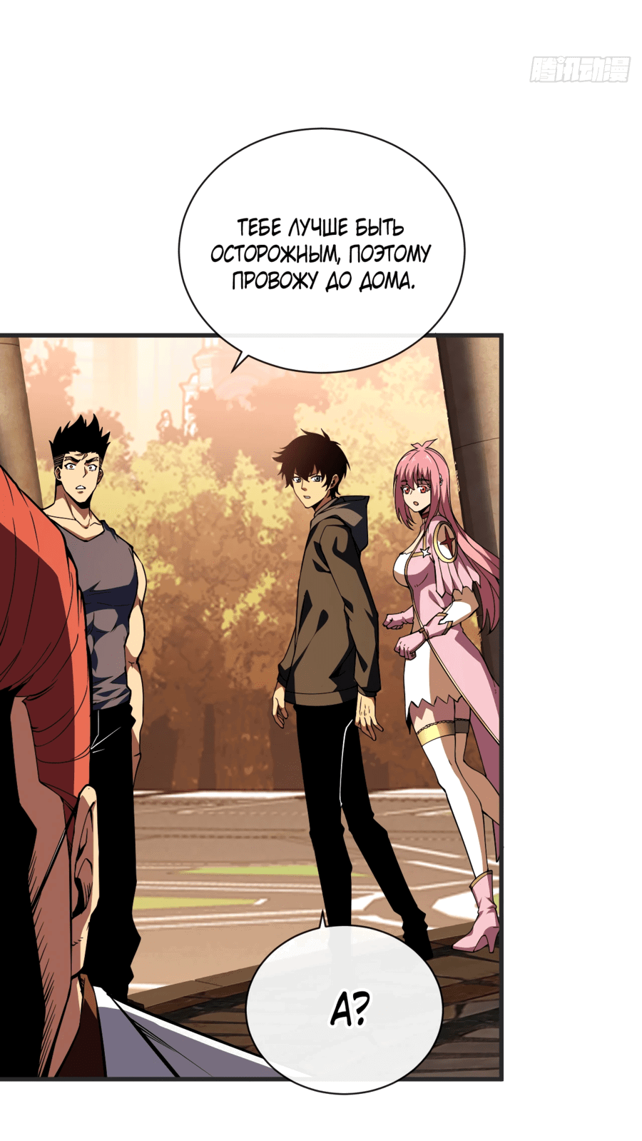 Манга Я стал Повелителем Судьбы! - Глава 20 Страница 13