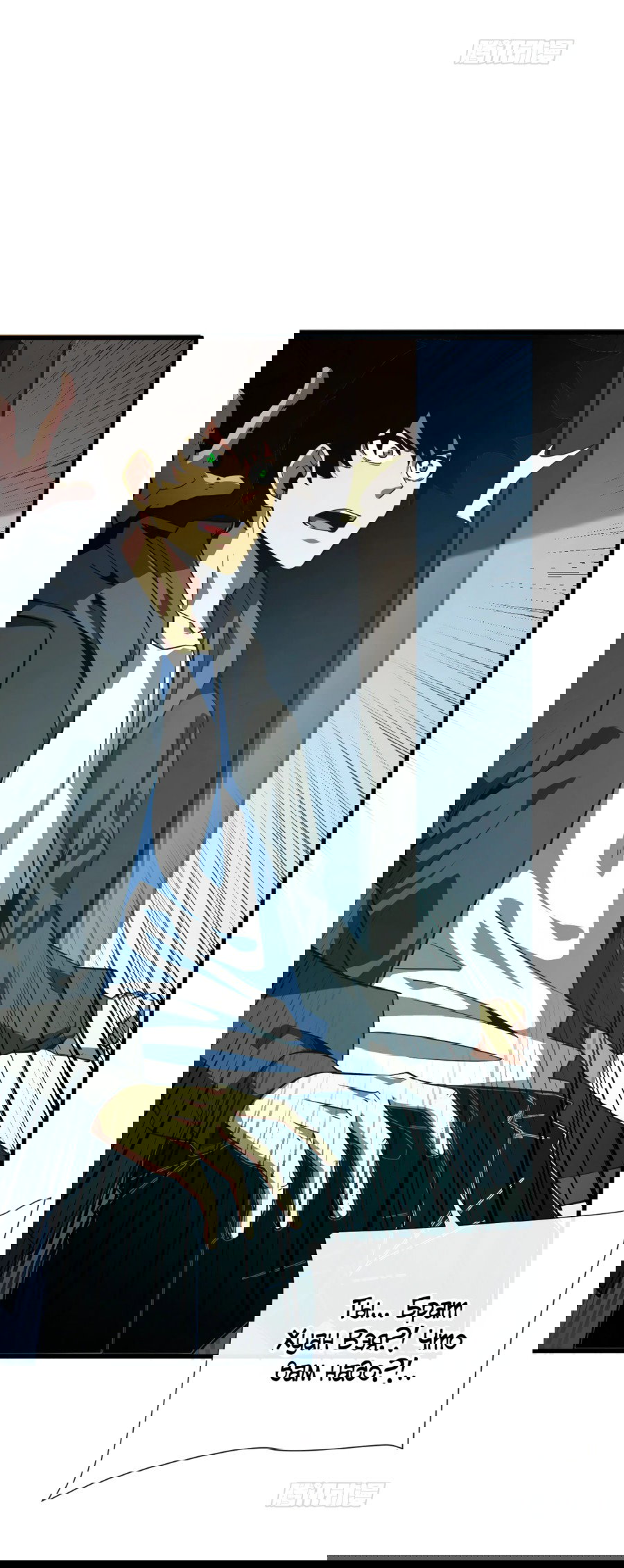 Манга Я стал Повелителем Судьбы! - Глава 20 Страница 27