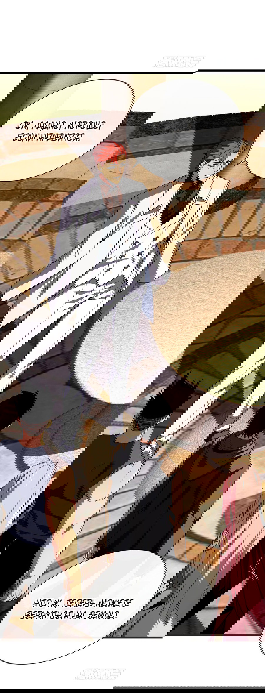 Манга Я стал Повелителем Судьбы! - Глава 20 Страница 11