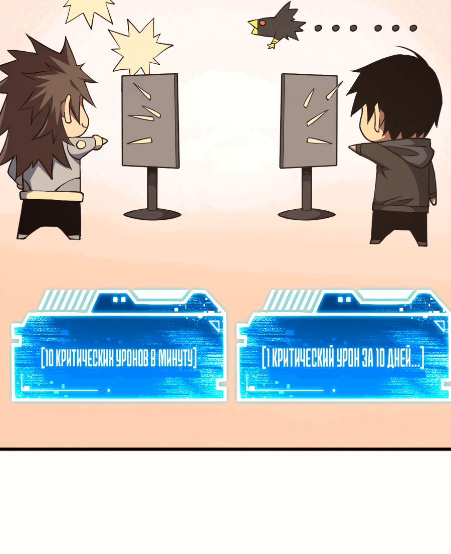 Манга Я стал Повелителем Судьбы! - Глава 20 Страница 7