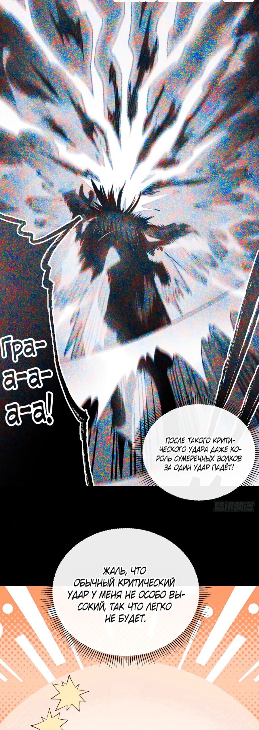 Манга Я стал Повелителем Судьбы! - Глава 20 Страница 6