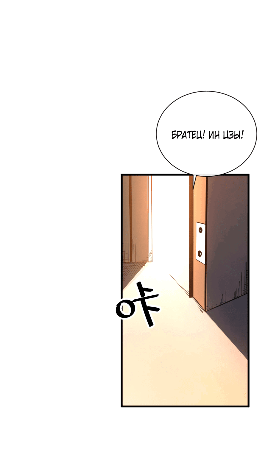 Манга Я стал Повелителем Судьбы! - Глава 20 Страница 20