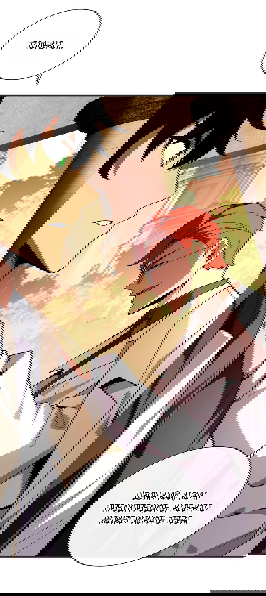 Манга Я стал Повелителем Судьбы! - Глава 20 Страница 12