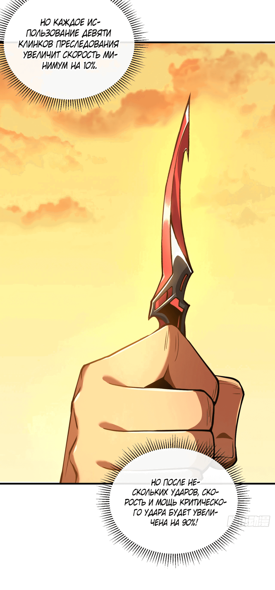 Манга Я стал Повелителем Судьбы! - Глава 20 Страница 9