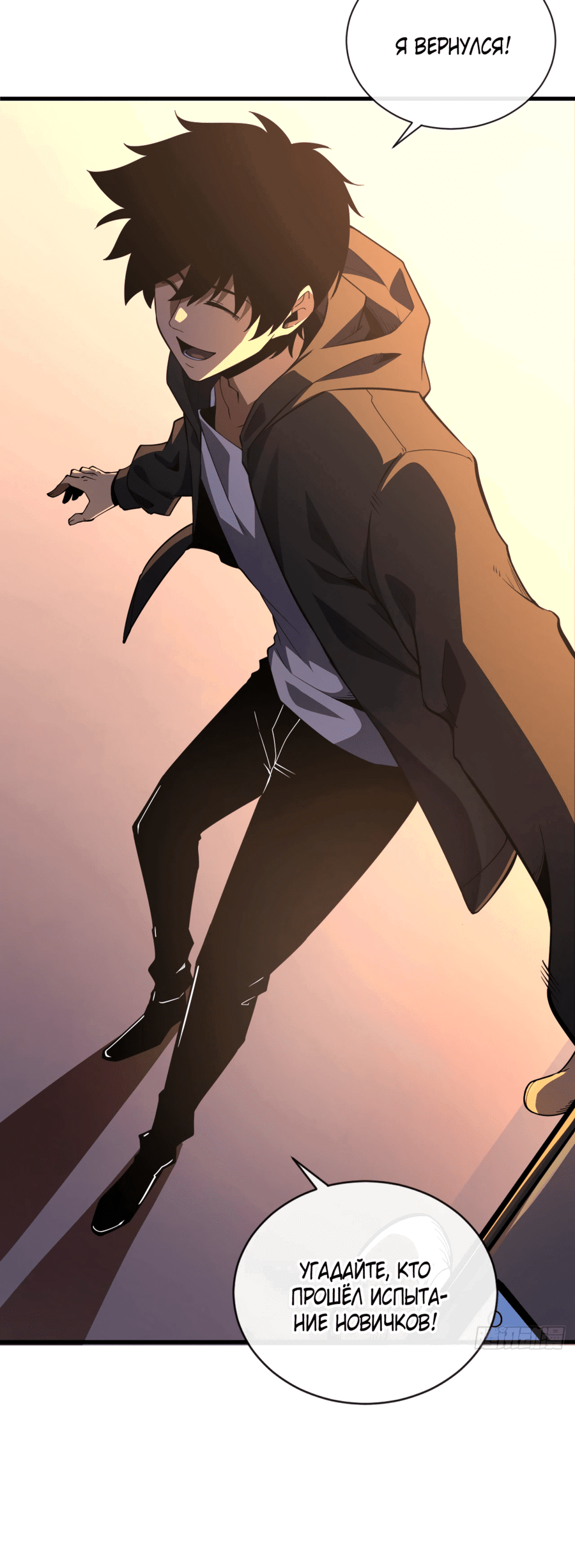 Манга Я стал Повелителем Судьбы! - Глава 20 Страница 22