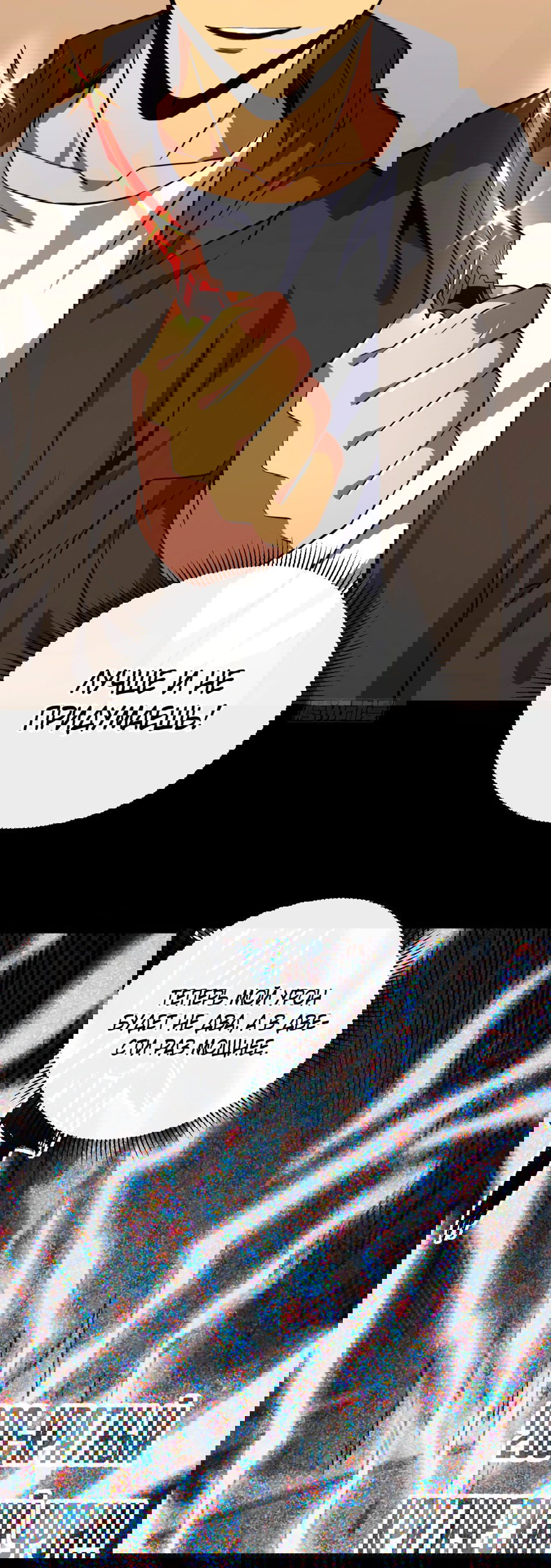 Манга Я стал Повелителем Судьбы! - Глава 20 Страница 5