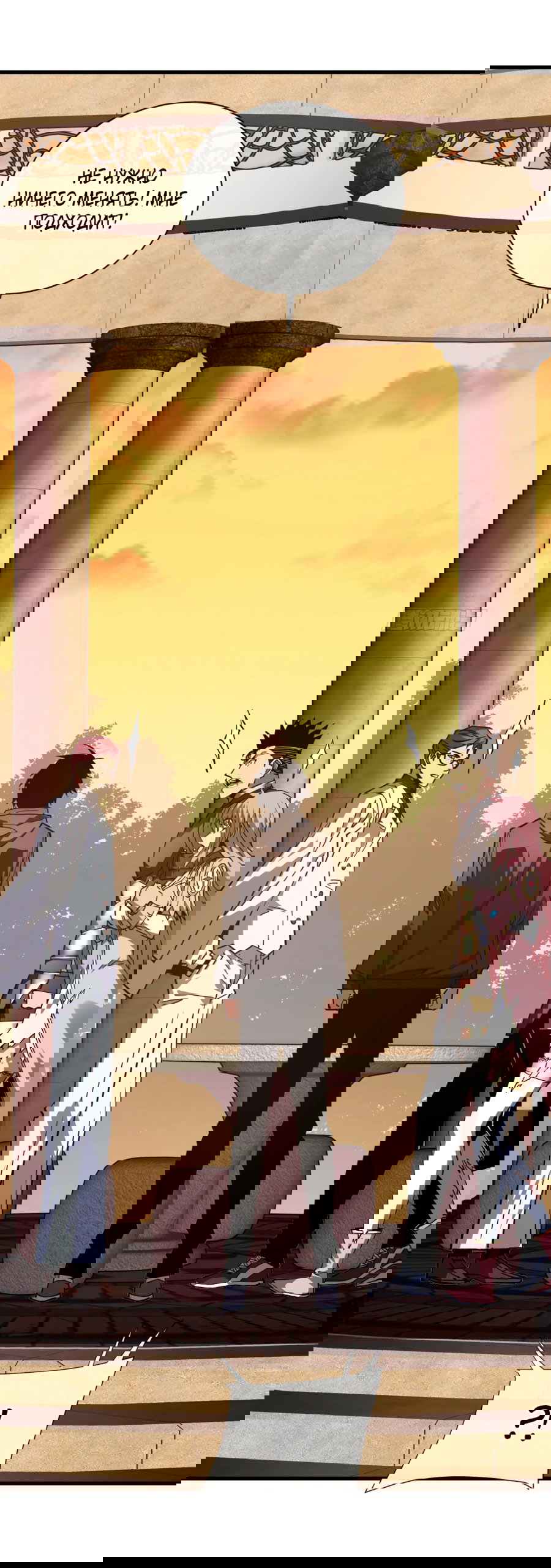 Манга Я стал Повелителем Судьбы! - Глава 20 Страница 3