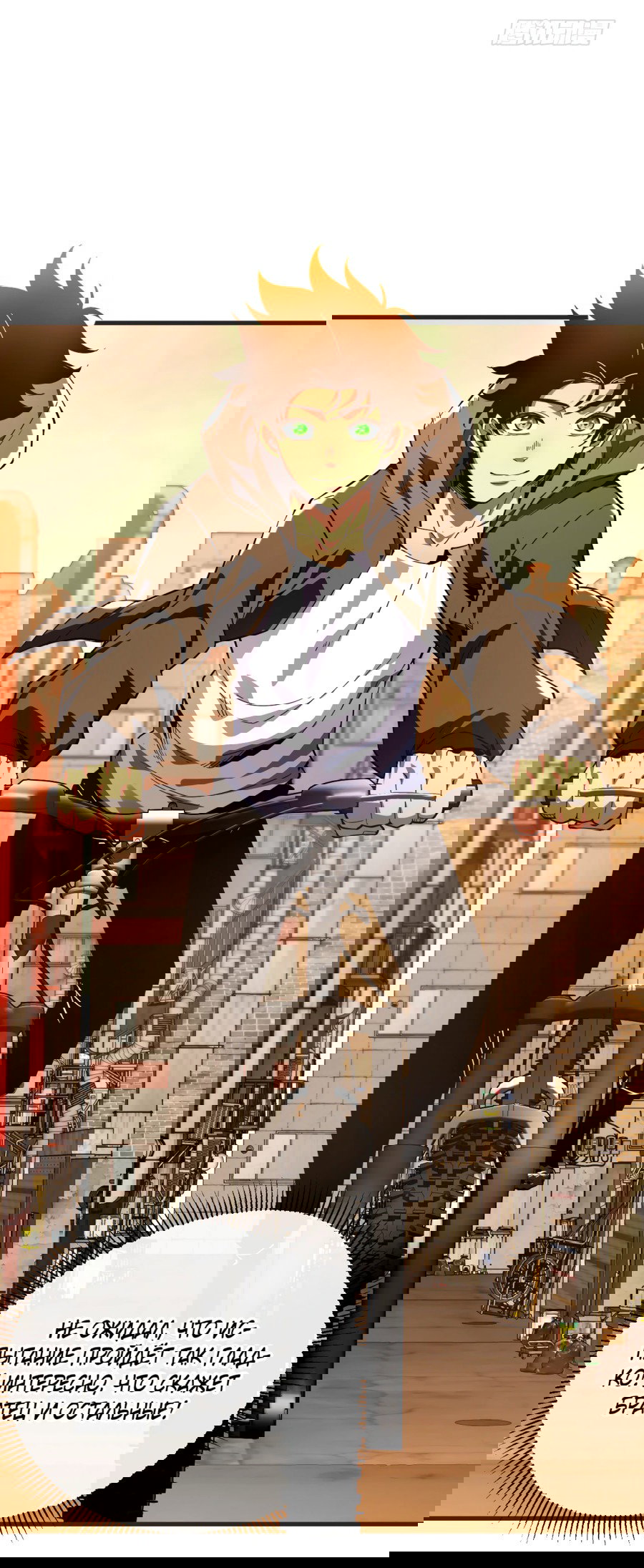 Манга Я стал Повелителем Судьбы! - Глава 20 Страница 16