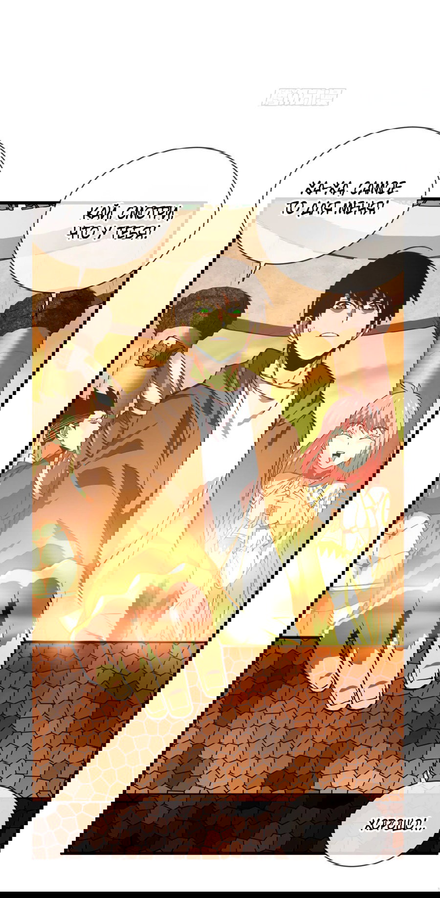 Манга Я стал Повелителем Судьбы! - Глава 19 Страница 28