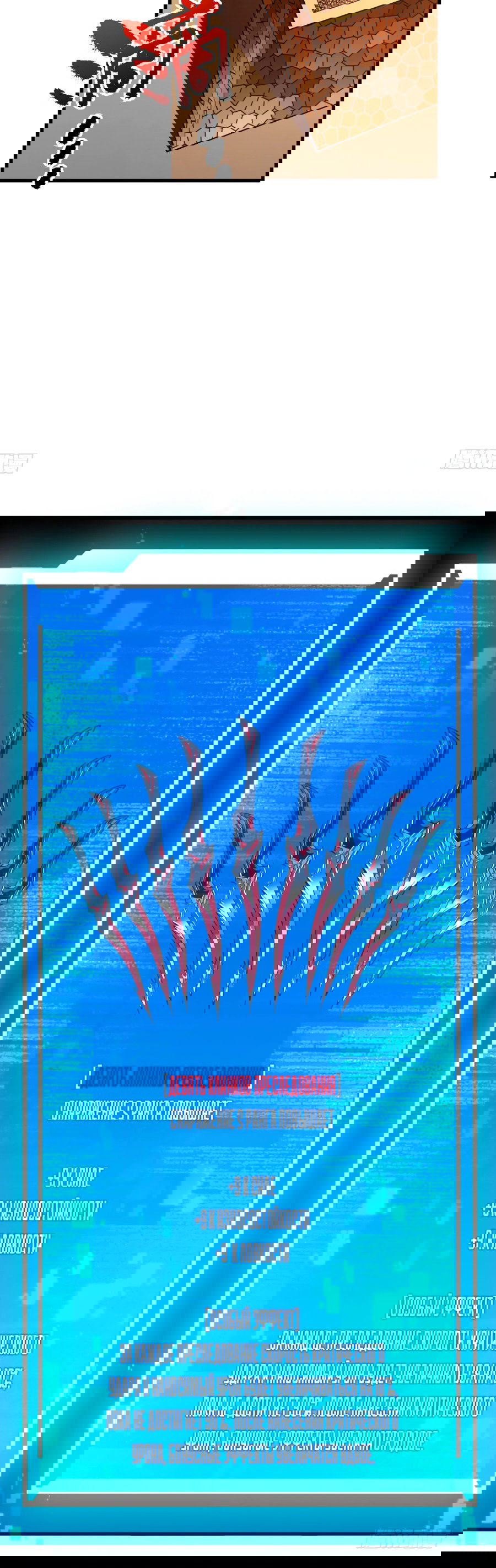 Манга Я стал Повелителем Судьбы! - Глава 19 Страница 34