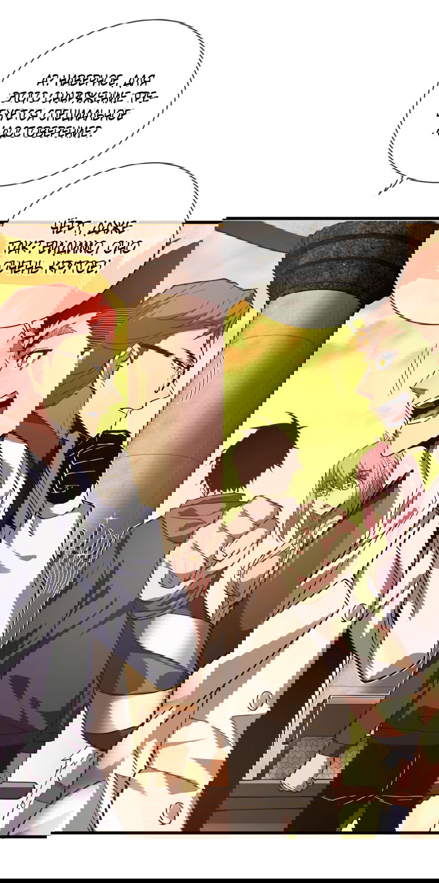 Манга Я стал Повелителем Судьбы! - Глава 19 Страница 31