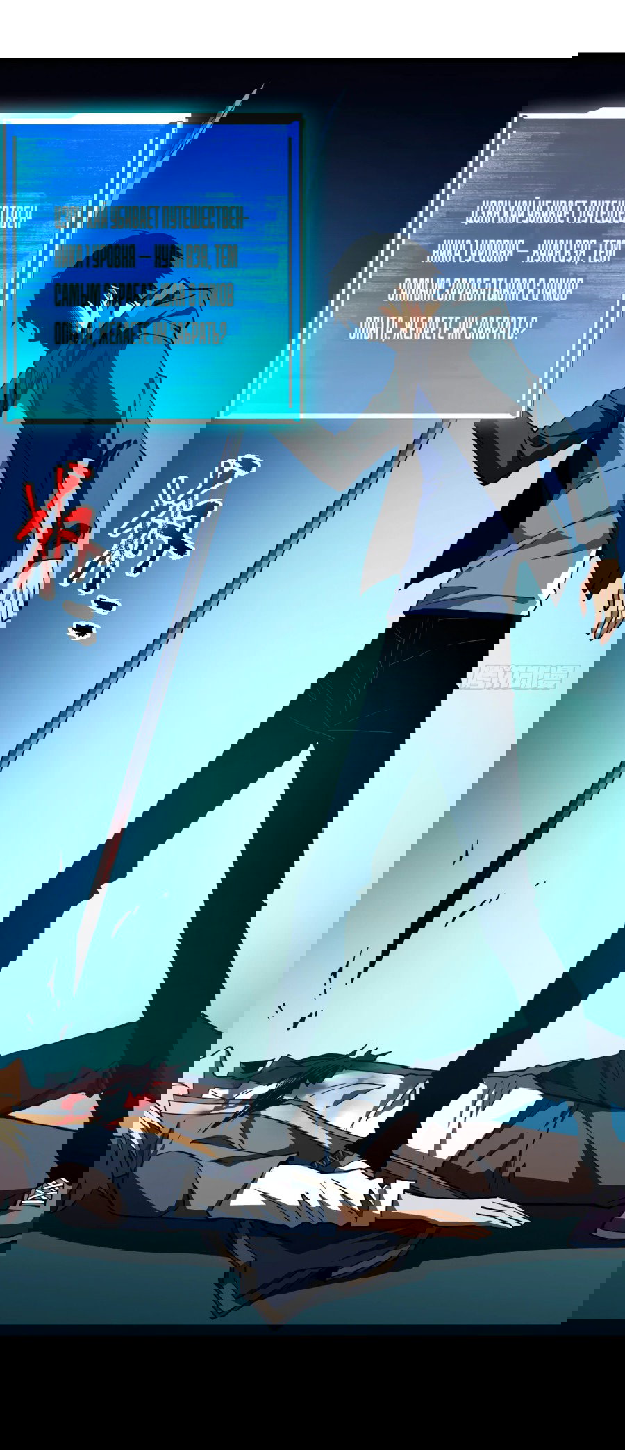 Манга Я стал Повелителем Судьбы! - Глава 19 Страница 13