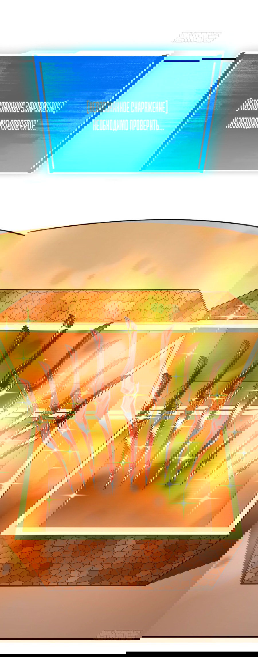 Манга Я стал Повелителем Судьбы! - Глава 19 Страница 30