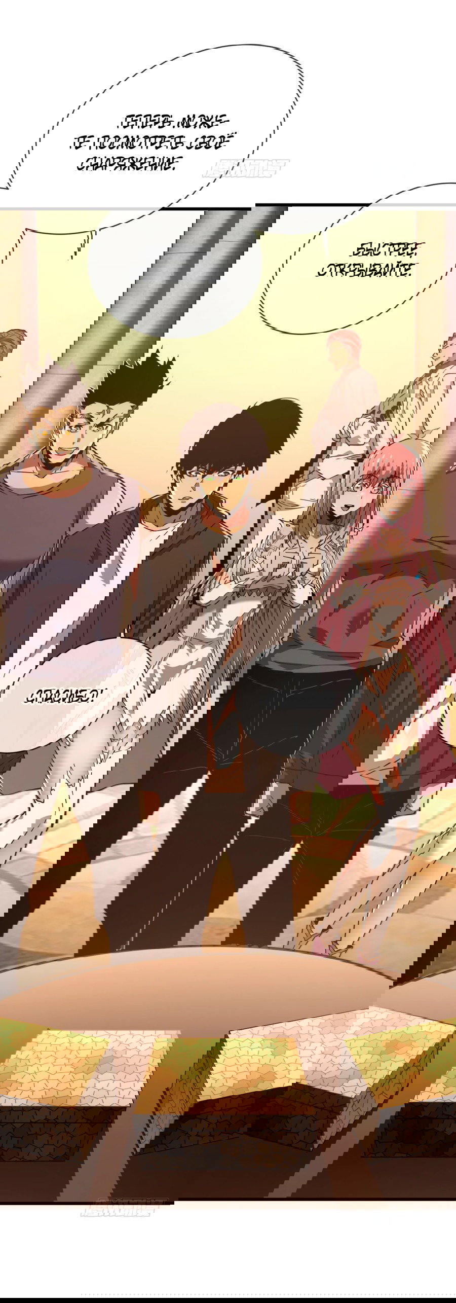 Манга Я стал Повелителем Судьбы! - Глава 19 Страница 22