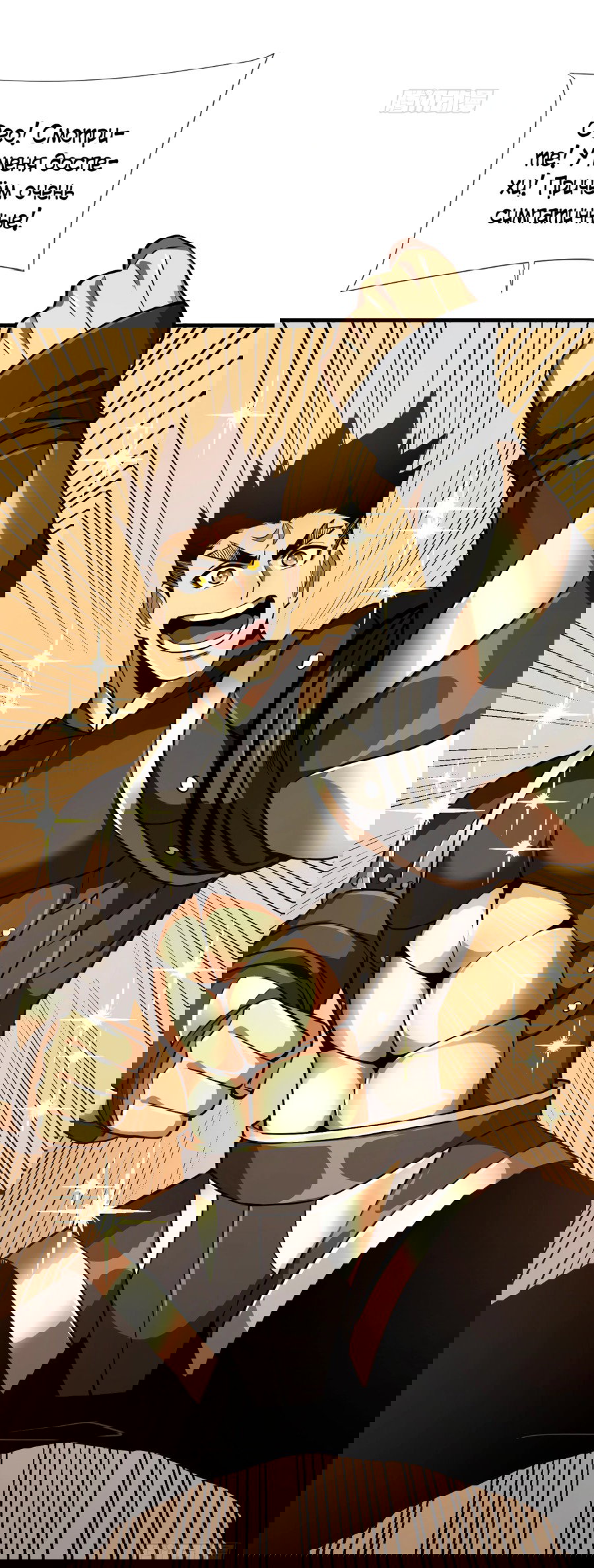 Манга Я стал Повелителем Судьбы! - Глава 19 Страница 26