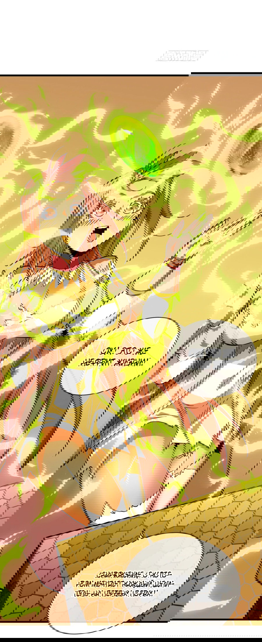 Манга Я стал Повелителем Судьбы! - Глава 19 Страница 24