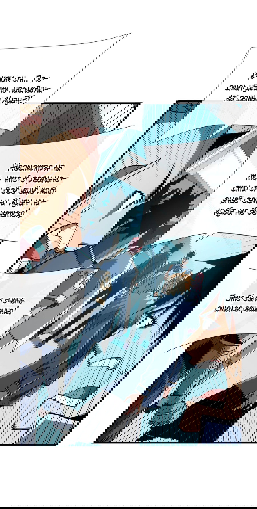 Манга Я стал Повелителем Судьбы! - Глава 19 Страница 15