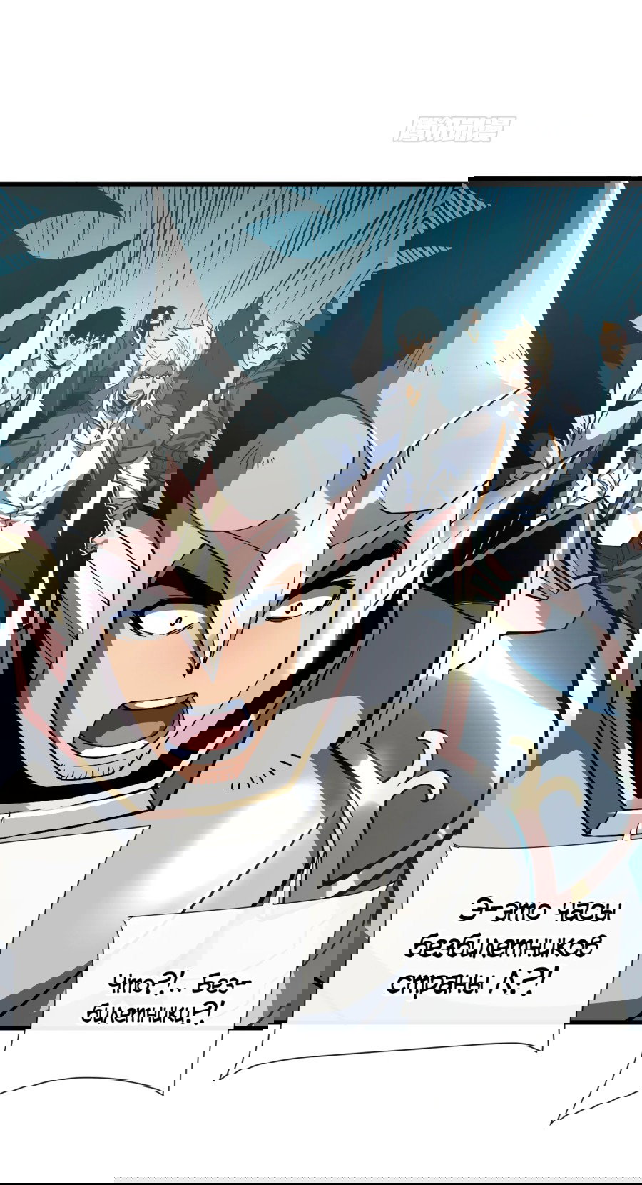 Манга Я стал Повелителем Судьбы! - Глава 18 Страница 4