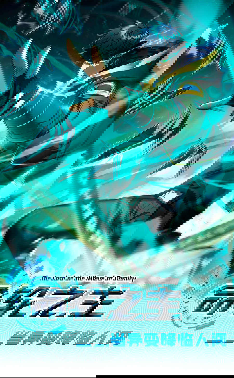 Манга Я стал Повелителем Судьбы! - Глава 18 Страница 1