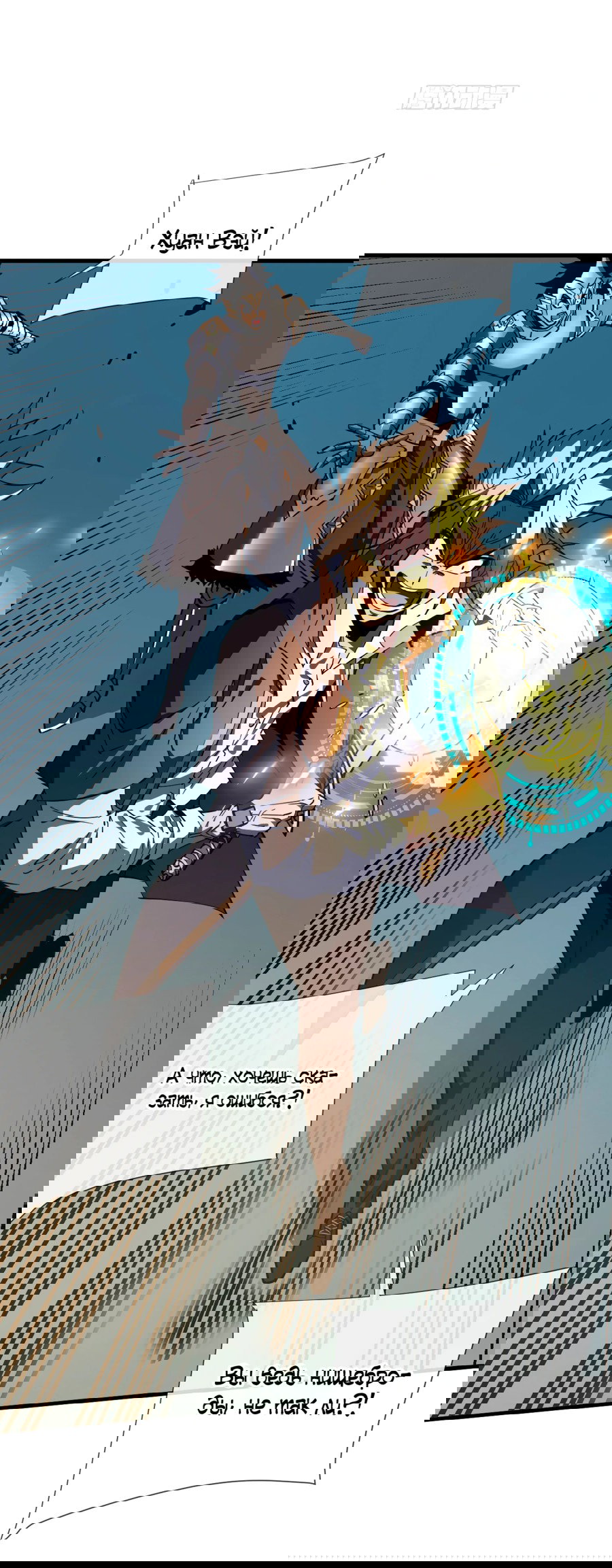 Манга Я стал Повелителем Судьбы! - Глава 18 Страница 23