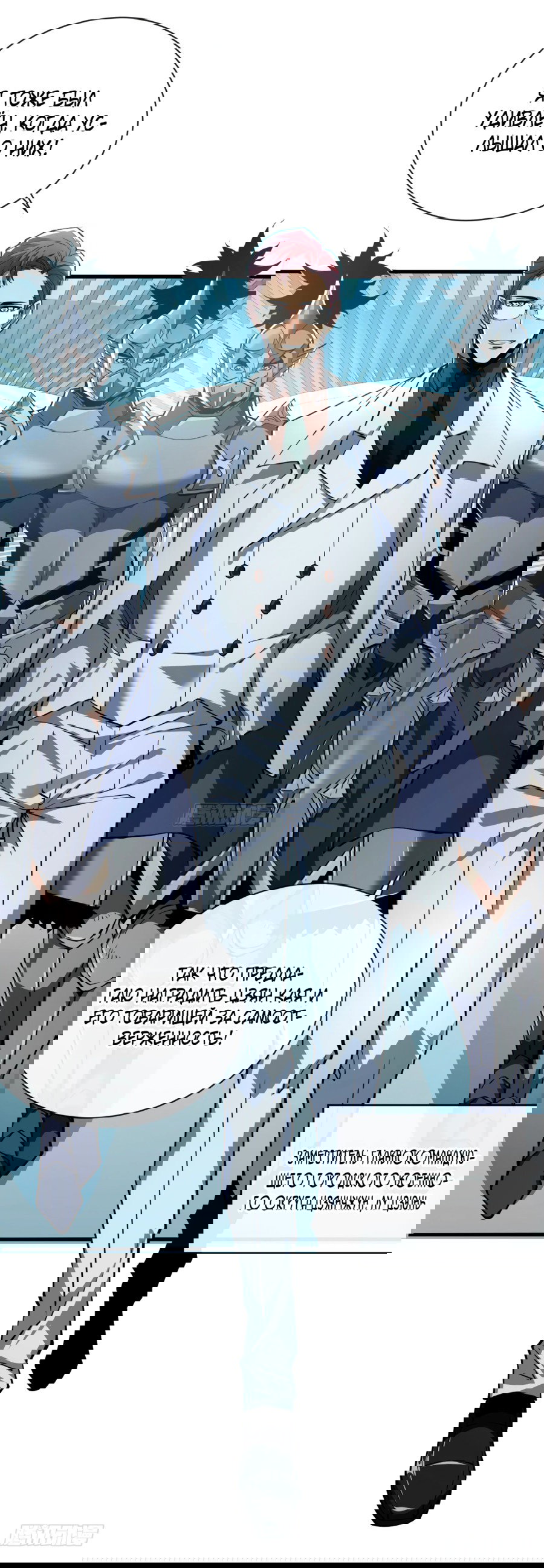 Манга Я стал Повелителем Судьбы! - Глава 18 Страница 10