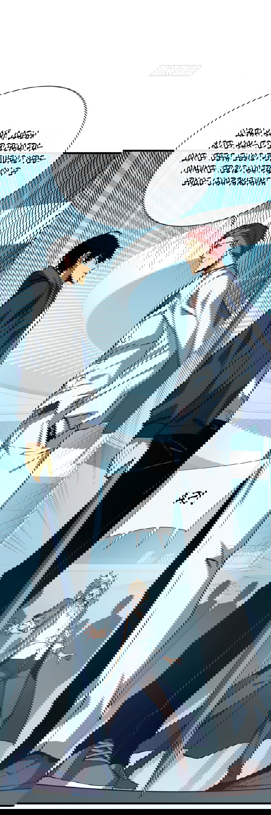 Манга Я стал Повелителем Судьбы! - Глава 18 Страница 12