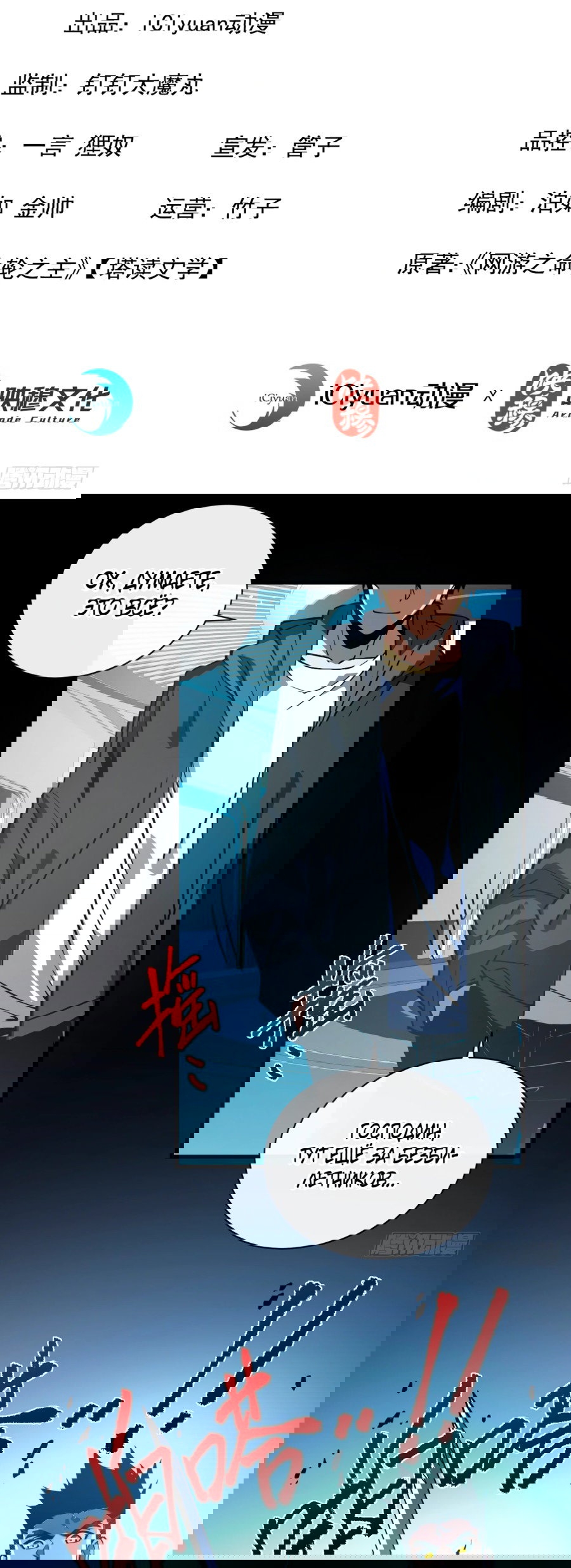 Манга Я стал Повелителем Судьбы! - Глава 18 Страница 2