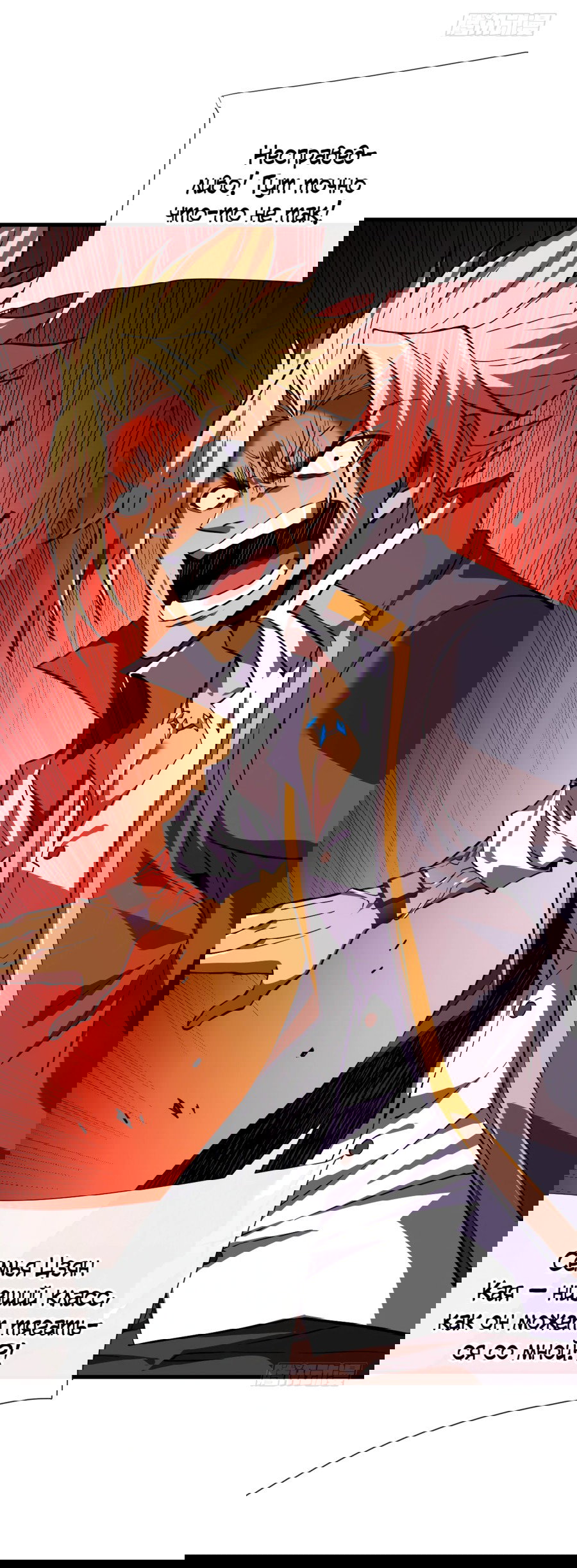 Манга Я стал Повелителем Судьбы! - Глава 18 Страница 21