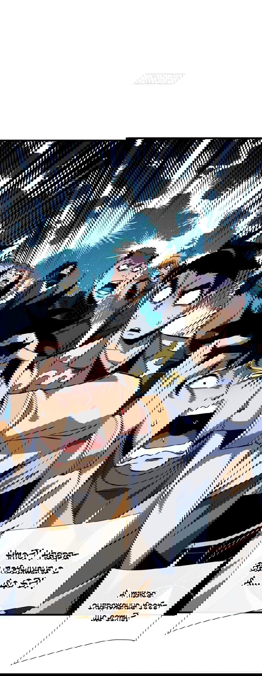 Манга Я стал Повелителем Судьбы! - Глава 18 Страница 16