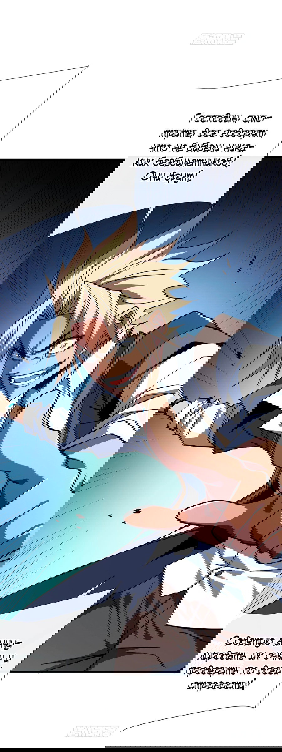 Манга Я стал Повелителем Судьбы! - Глава 18 Страница 7