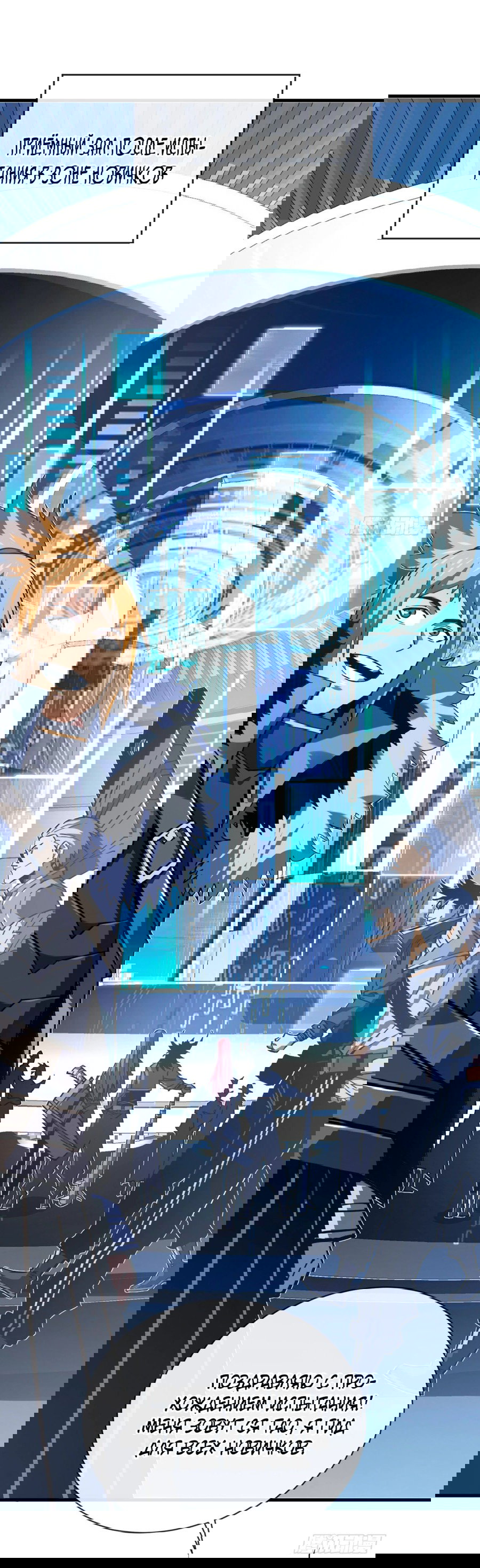 Манга Я стал Повелителем Судьбы! - Глава 17 Страница 18