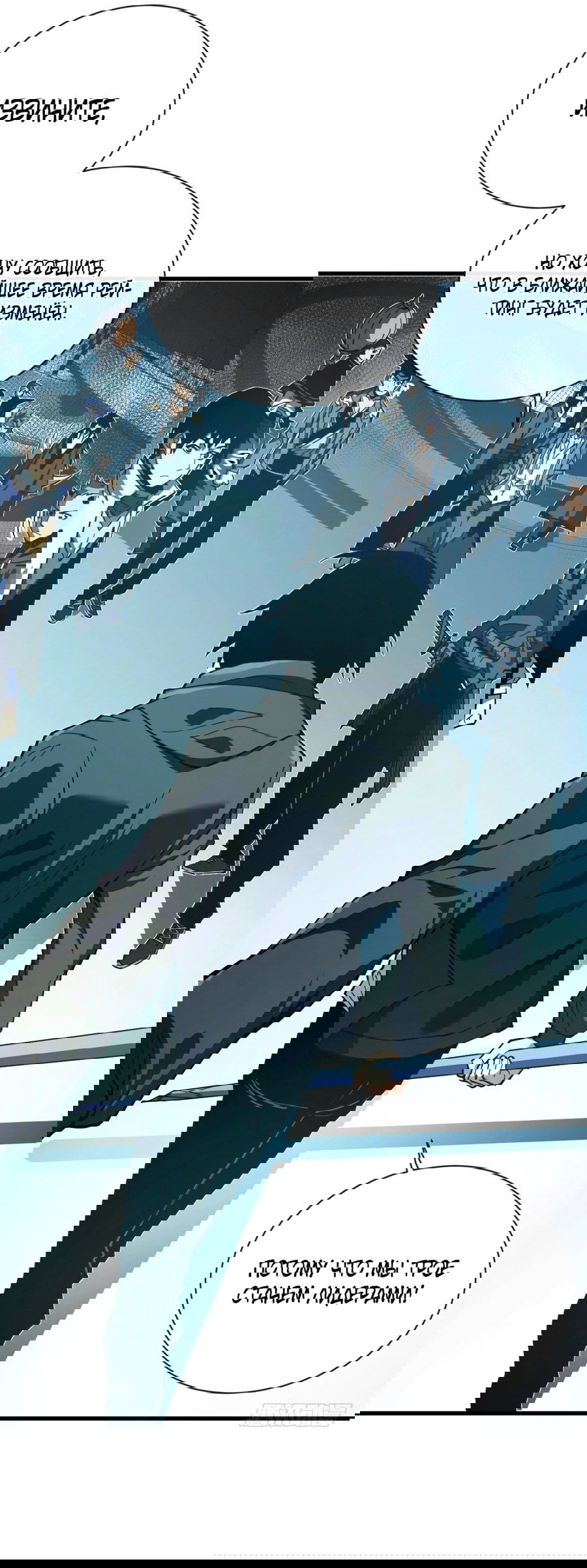 Манга Я стал Повелителем Судьбы! - Глава 17 Страница 29