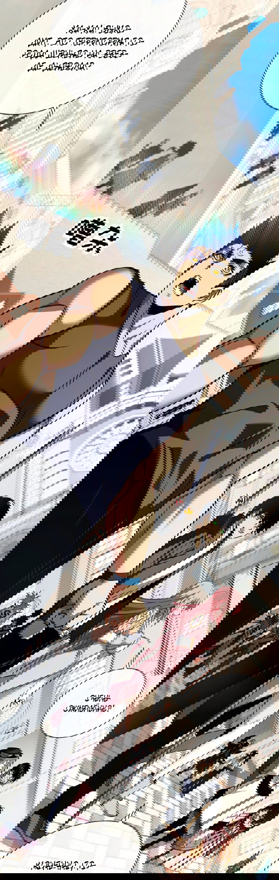 Манга Я стал Повелителем Судьбы! - Глава 17 Страница 14