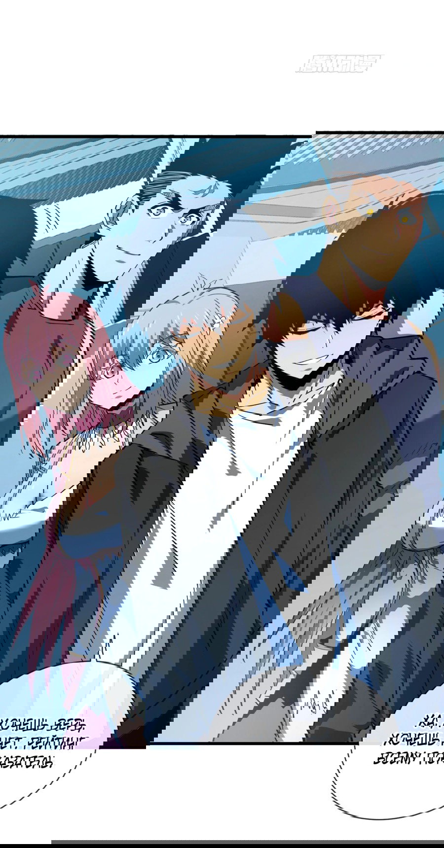 Манга Я стал Повелителем Судьбы! - Глава 17 Страница 44