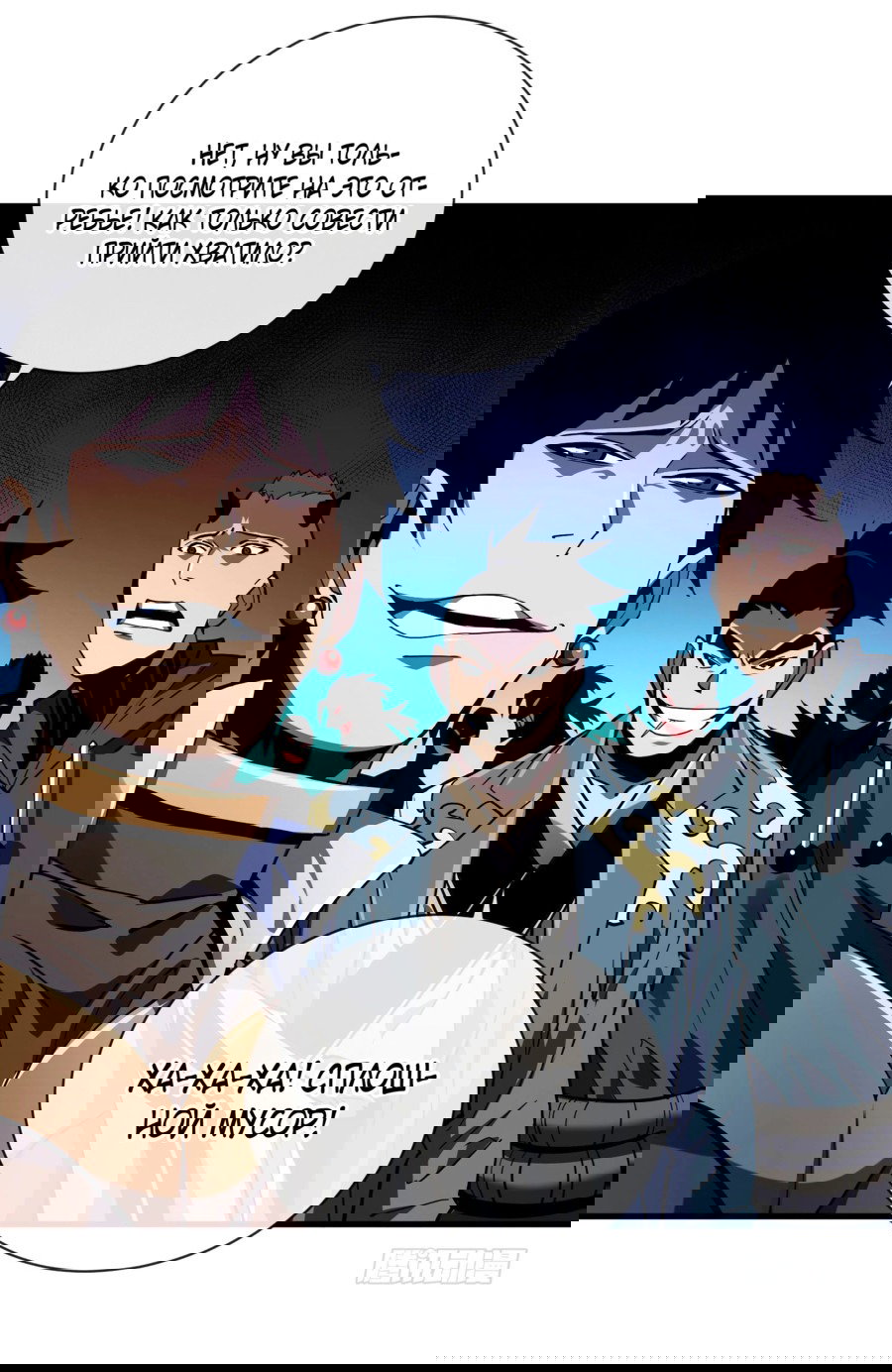 Манга Я стал Повелителем Судьбы! - Глава 17 Страница 25