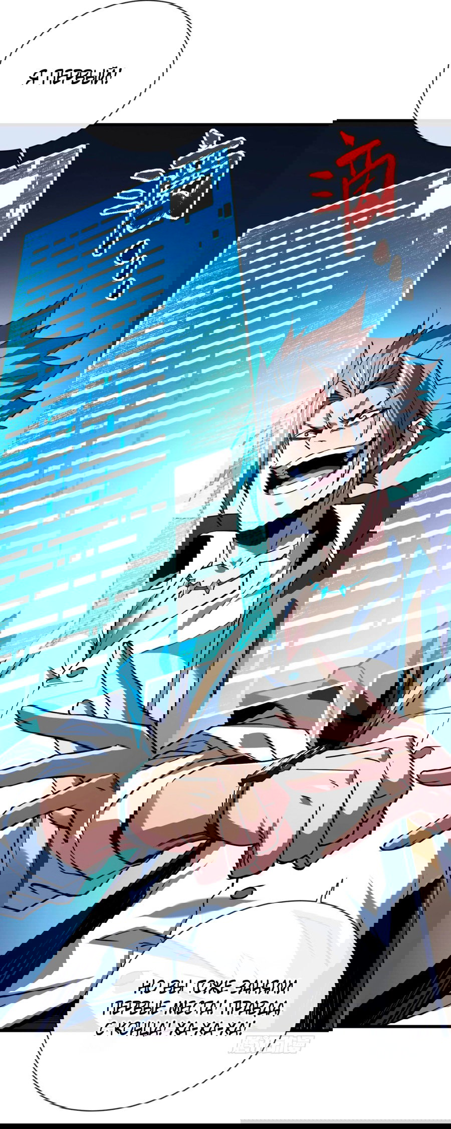 Манга Я стал Повелителем Судьбы! - Глава 17 Страница 24