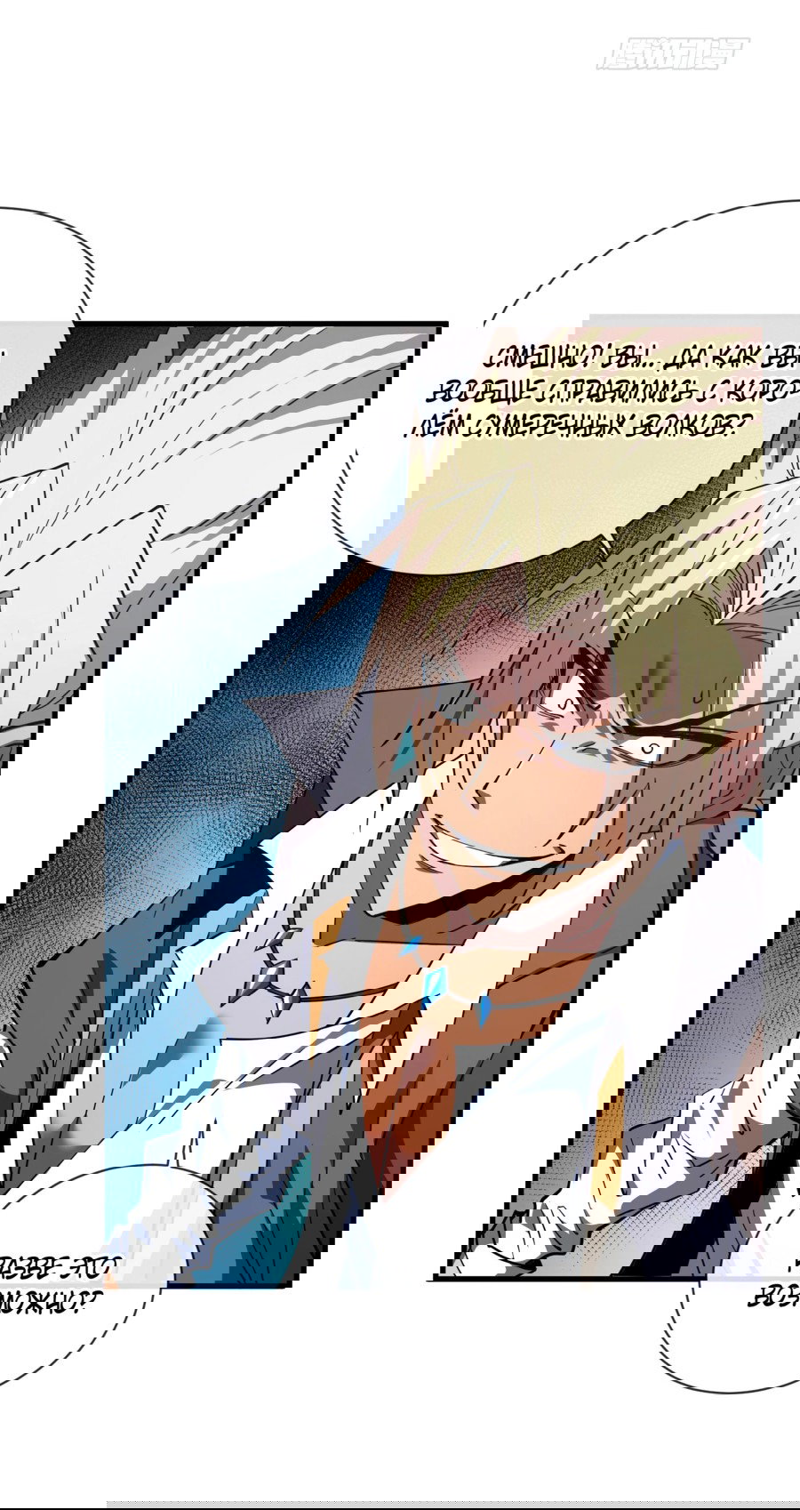 Манга Я стал Повелителем Судьбы! - Глава 17 Страница 43