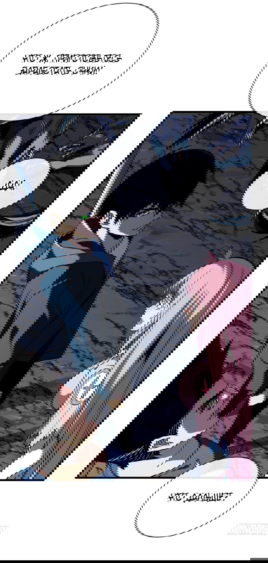 Манга Я стал Повелителем Судьбы! - Глава 17 Страница 10