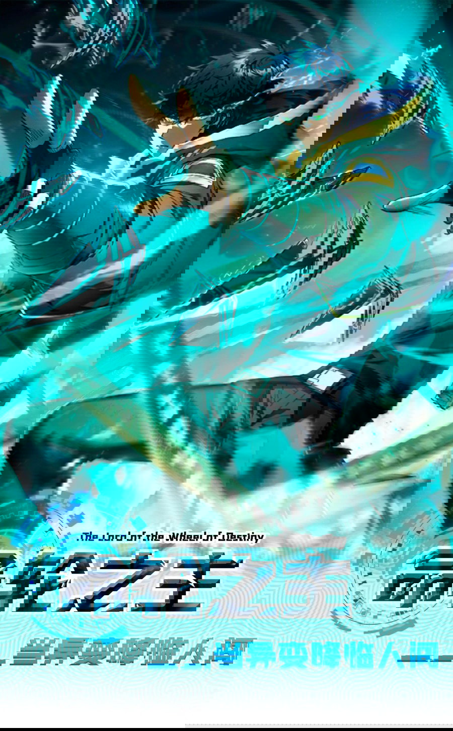 Манга Я стал Повелителем Судьбы! - Глава 17 Страница 1