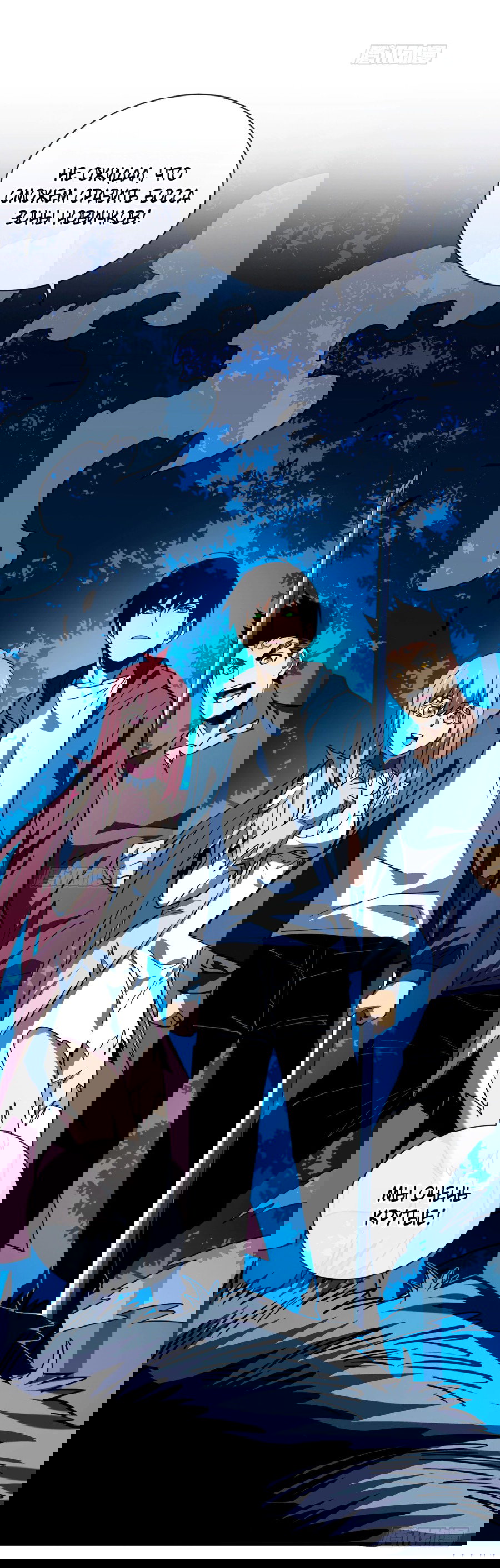 Манга Я стал Повелителем Судьбы! - Глава 17 Страница 9