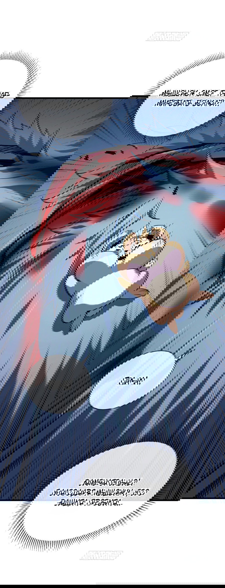 Манга Я стал Повелителем Судьбы! - Глава 16 Страница 21