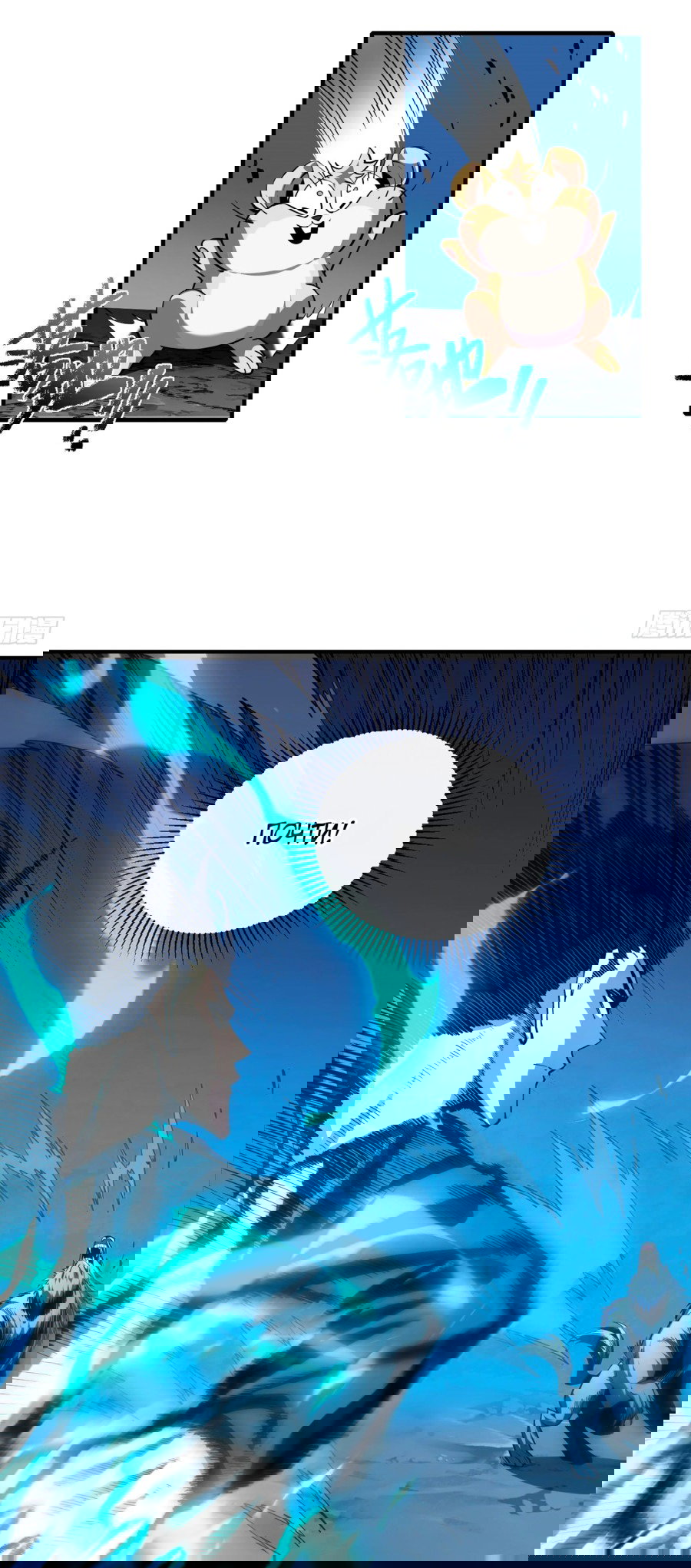 Манга Я стал Повелителем Судьбы! - Глава 16 Страница 25