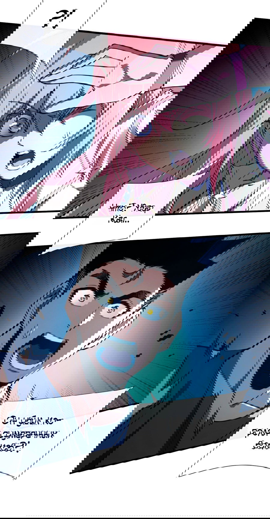 Манга Я стал Повелителем Судьбы! - Глава 16 Страница 29