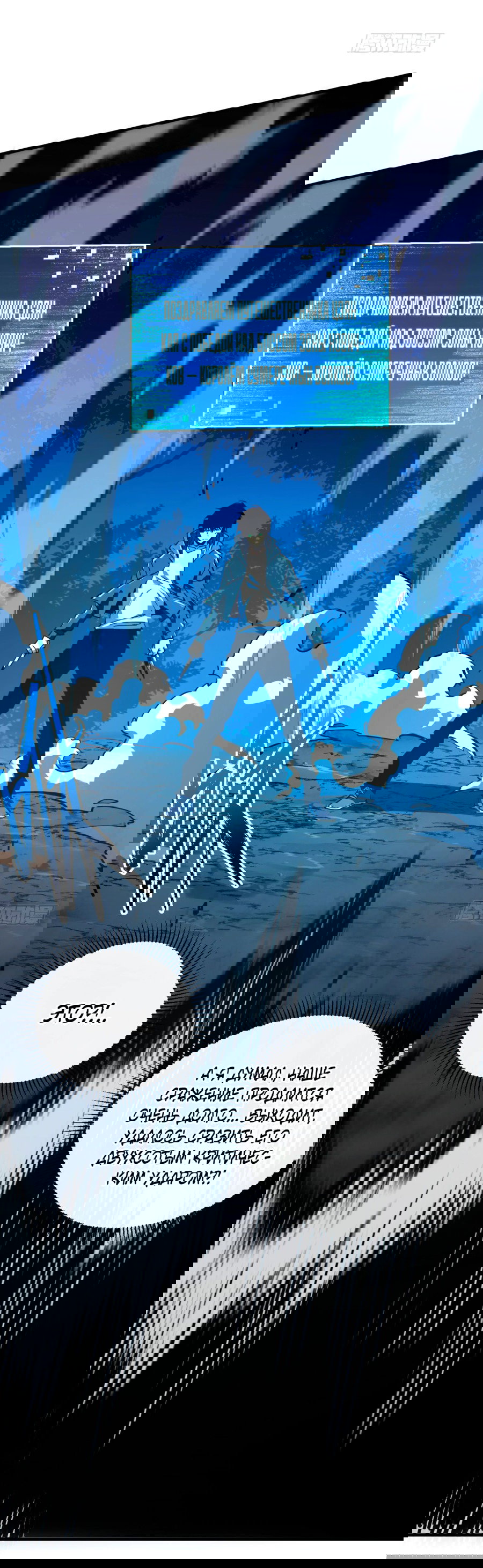 Манга Я стал Повелителем Судьбы! - Глава 16 Страница 31