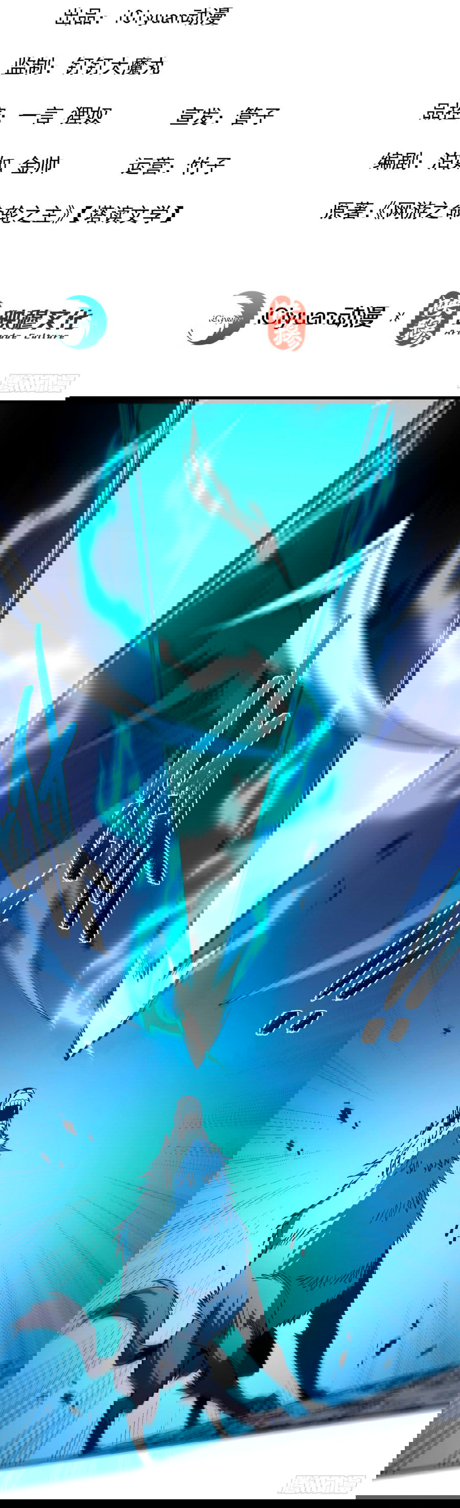 Манга Я стал Повелителем Судьбы! - Глава 16 Страница 2