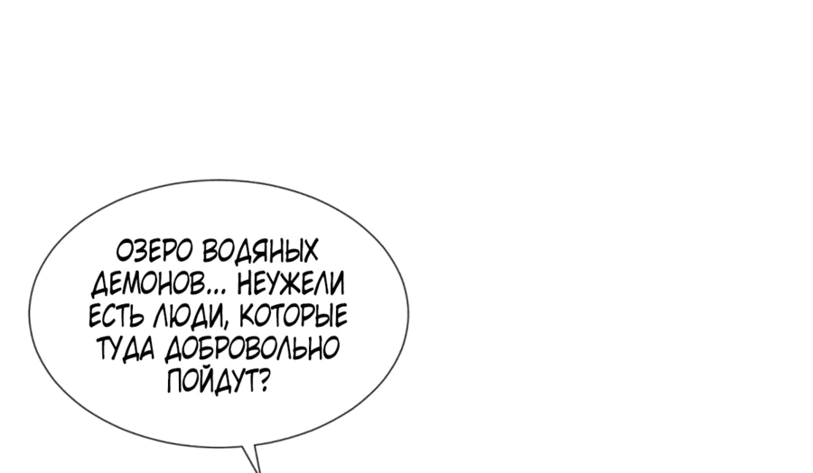 Манга Я стал Повелителем Судьбы! - Глава 90 Страница 11