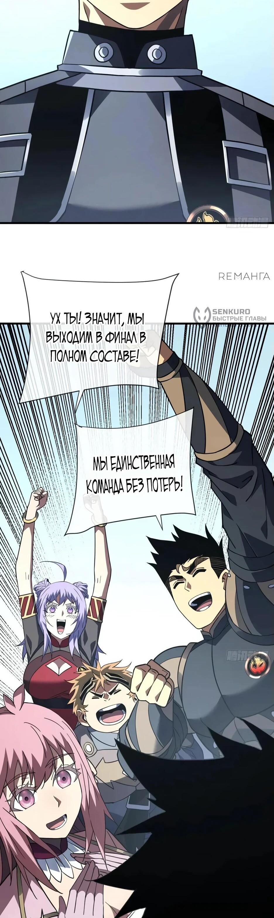 Манга Я стал Повелителем Судьбы! - Глава 99 Страница 4