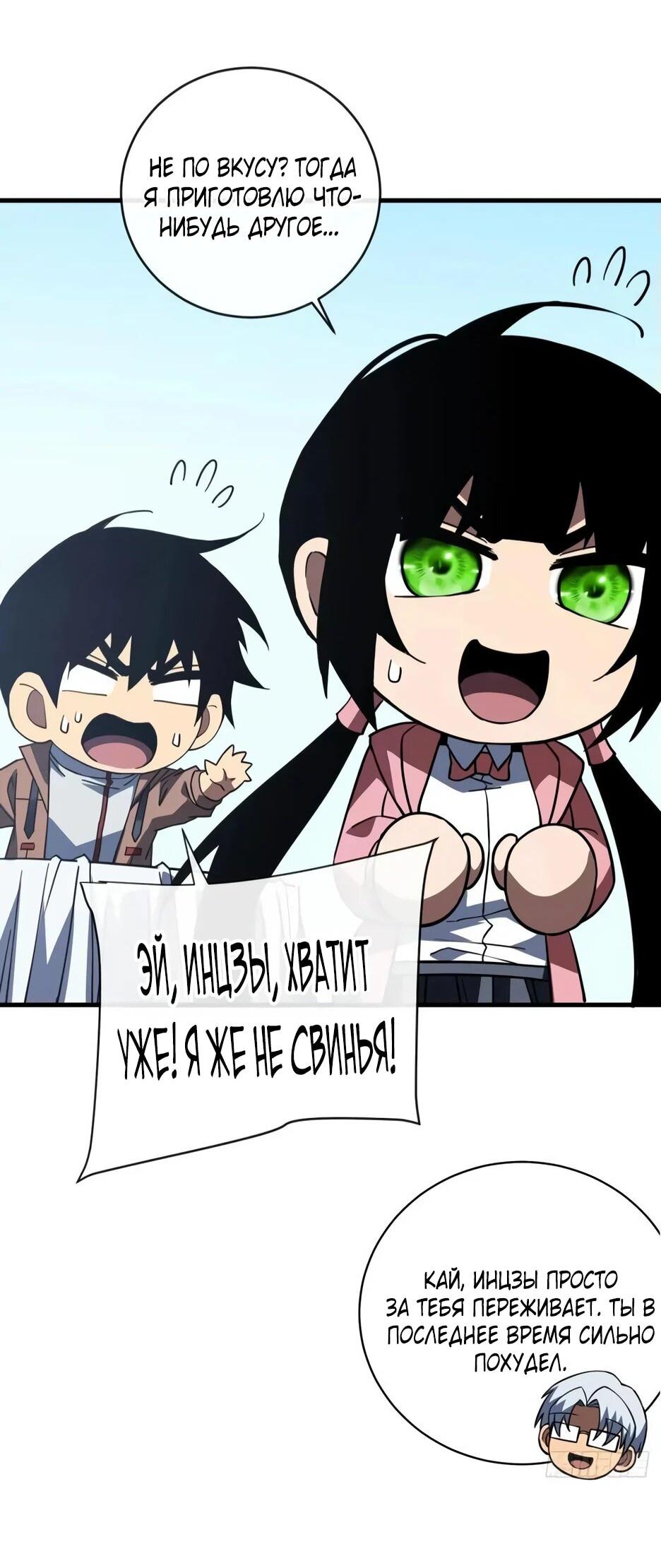 Манга Я стал Повелителем Судьбы! - Глава 99 Страница 17